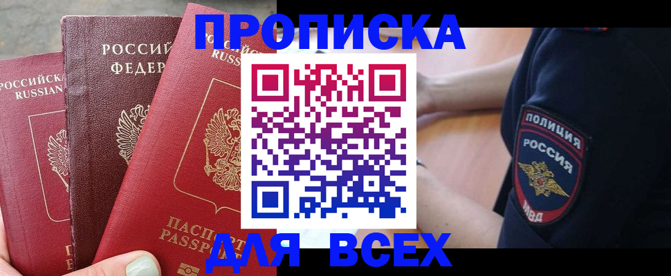 купить прописку в Петухово